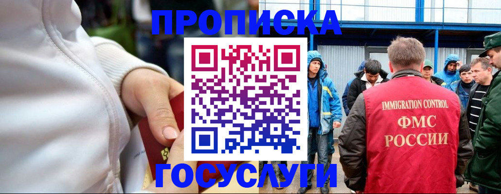 прописка регистрация в Звенигово